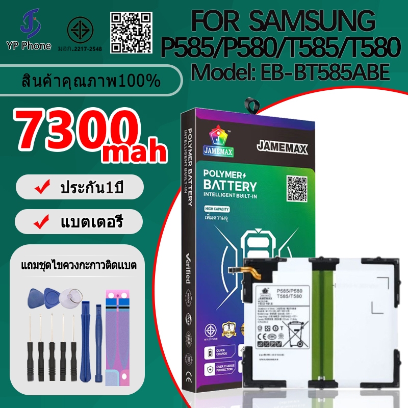 แบตเตอรี่ Battery FOR SAMSUNG P585/P580/T585/T580 model EB-BT585ABE แบต ใช้ได้กับ P585/P580/T585/T58