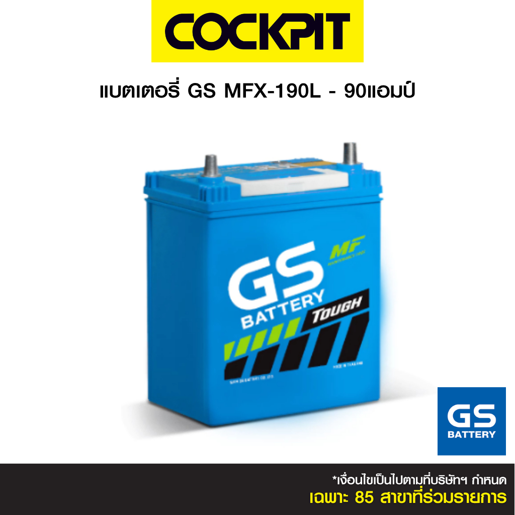 แบตเตอรี่ GS MFX - 190L - 90แอมป์