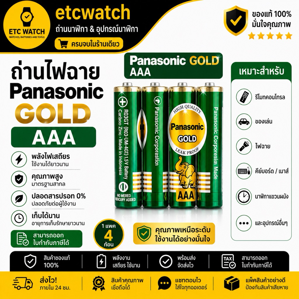 พร้อมส่ง> ถ่านไฟฉาย Panasonic Gold AAA / 3A 1แพค 4ก้อน หมดอายุ 08/2028