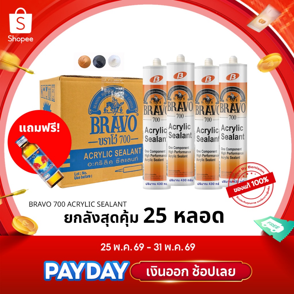 BRAVO700 by Fixdee ยกลังสุดคุ้ม 25 หลอด กาวอะคริลิค บราโว่700 อุดรอยร้าว ทาสีทับได้