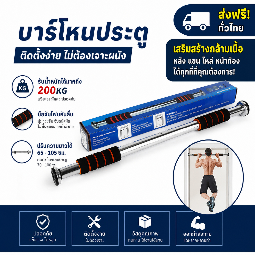 บาร์โหนประตู ไม่ต้องเจาะผนัง ปรับได้ 65-105 ซม. รับน้ำหนัก 200KG อุปกรณ์ออกกำลังกาย ส่งฟรี