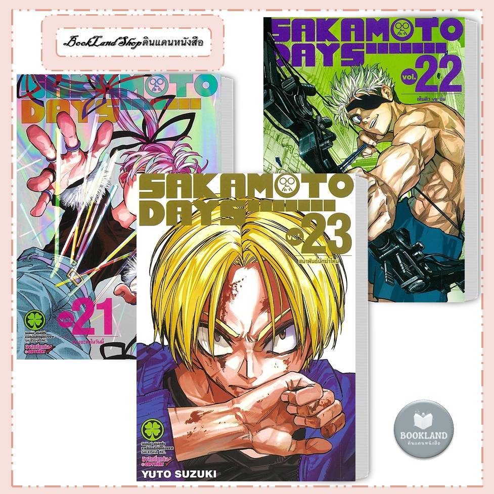หนังสือ SAKAMOTO DAYS เล่ม 1-23 mg สำนักพิมพ์: รักพิมพ์ : การ์ตูนมังงะญี่ปุ่น #BookLandShop