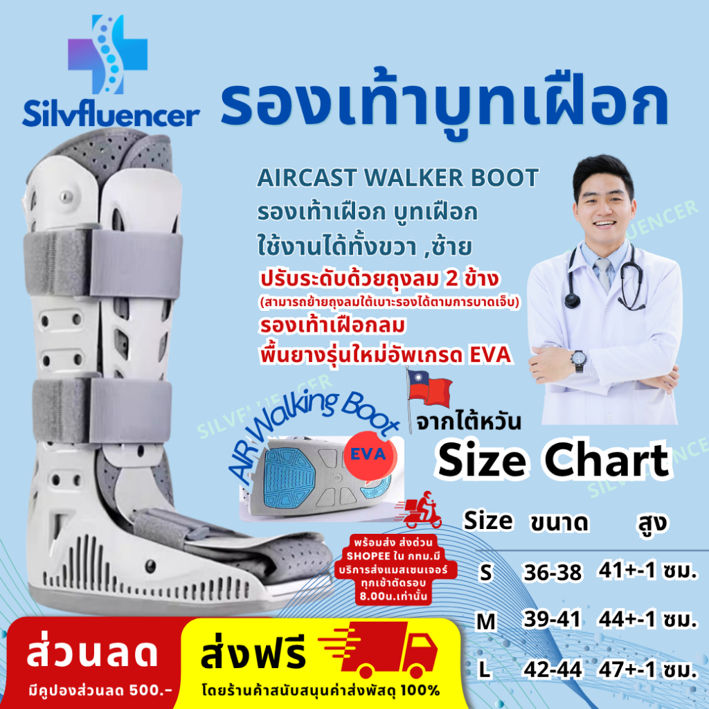 บูทเฝือกข้อเท้าแบบยาว Air Walking Boot รองเท้าเฝือกลม ปรับถุงลมได้ เฝือกเท้า ใส่ได้ทั้งซ้ายและขวา