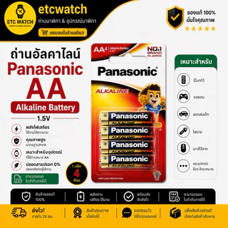 พร้อมส่ง> ถ่านอัลคาไลน์ พานาโซนิค Panasonic Alkaline AA / 2A แพ็ค 4 ก้อน ของแท้จากพานาโซนิคประเทศไทย ถ่านล็อตใหม่