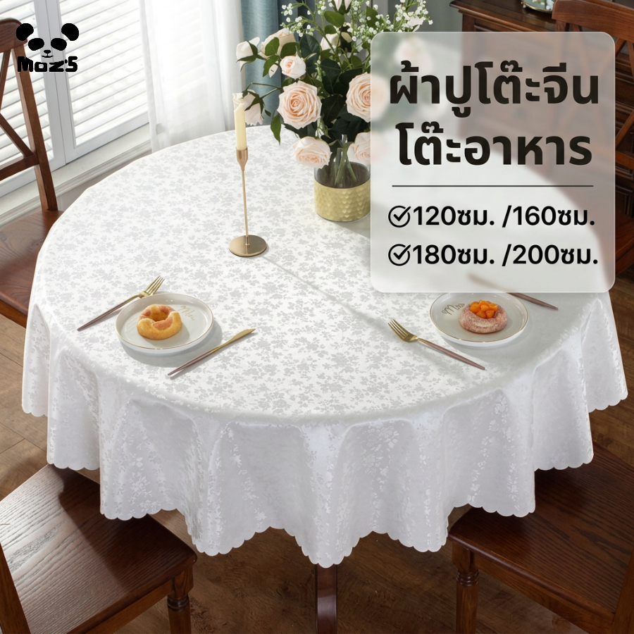 ผ้าปูโต๊ะ หนังPU ผ้าคลุมโต๊ะจีนโต๊ะกวม 120/160/180/200ซม.กันน้ำกันรอย ดูหรูดีงาม ใช้งานแต่งงานเลี้ยง