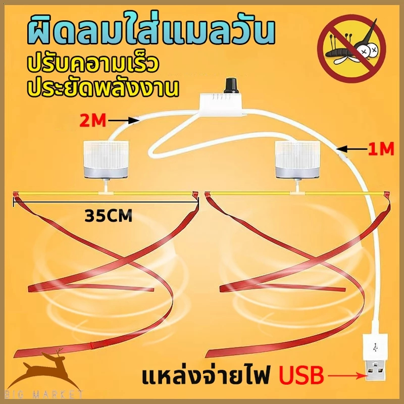 COD พัดลมไล่แมลงวัน USB ปรับความเร็วได้ พัดลมแขวนไล่แมลงวัน มอเตอร์ทองแดงแท้ ช่วงขนาดใหญ่ ให้แมลงวันอยู่ห่างจากอาหาร