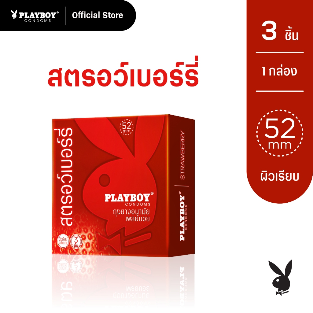 PlayboyCondom ถุงยางอนามัย ขนาด 52 mm. รุ่น สตรอเบอร์รี่ 1 กล่อง 3 ชิ้น