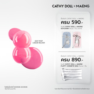 CathyDollxMaeng ดอทป๊อปลิควิดบลัช 4g (บลัชออน ลิควิด)