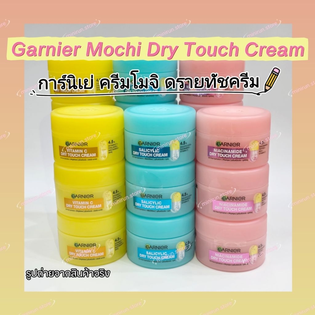 Garnier Mochi Dry Touch Cream ขนาด 30 ml สีเหลือง สีฟ้า สีชมพู