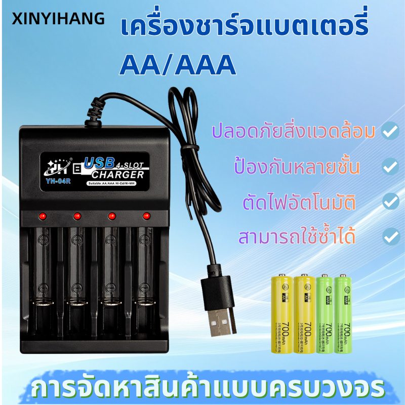 เครื่องชาร์จแบตเตอรี่ AA/AAA 4 ช่อง ชาร์จเร็ว USB อัจฉริยะ ป้องกันชาร์จเกิน ตัดไฟอัตโนมัติ