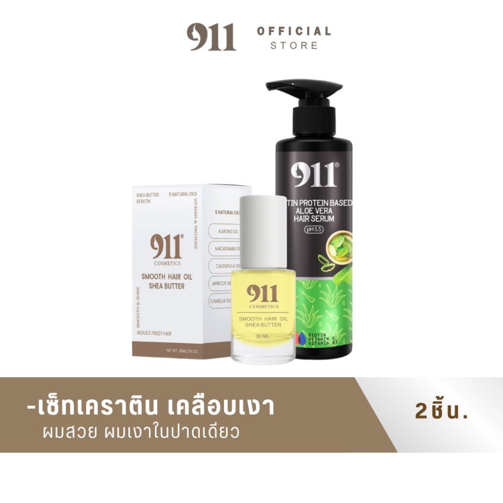 โปรพิเศษ เซ็ทเคราตินเคลือบเงา เชียบัตเตอร์