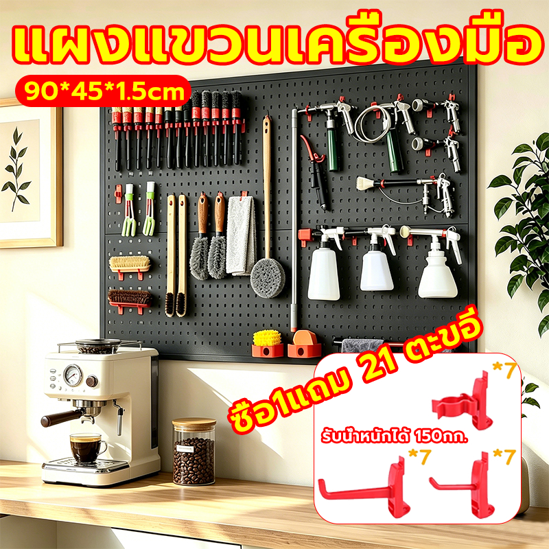 Pegboard Size (90x45x1.5 cm.)แผงแขวนเครื่องมือ แผงแขวน ที่แขวนเครื่องมือ แข็งแรง ติดตั้งง่าย ซื้อ1แถม 21 ตะขอ