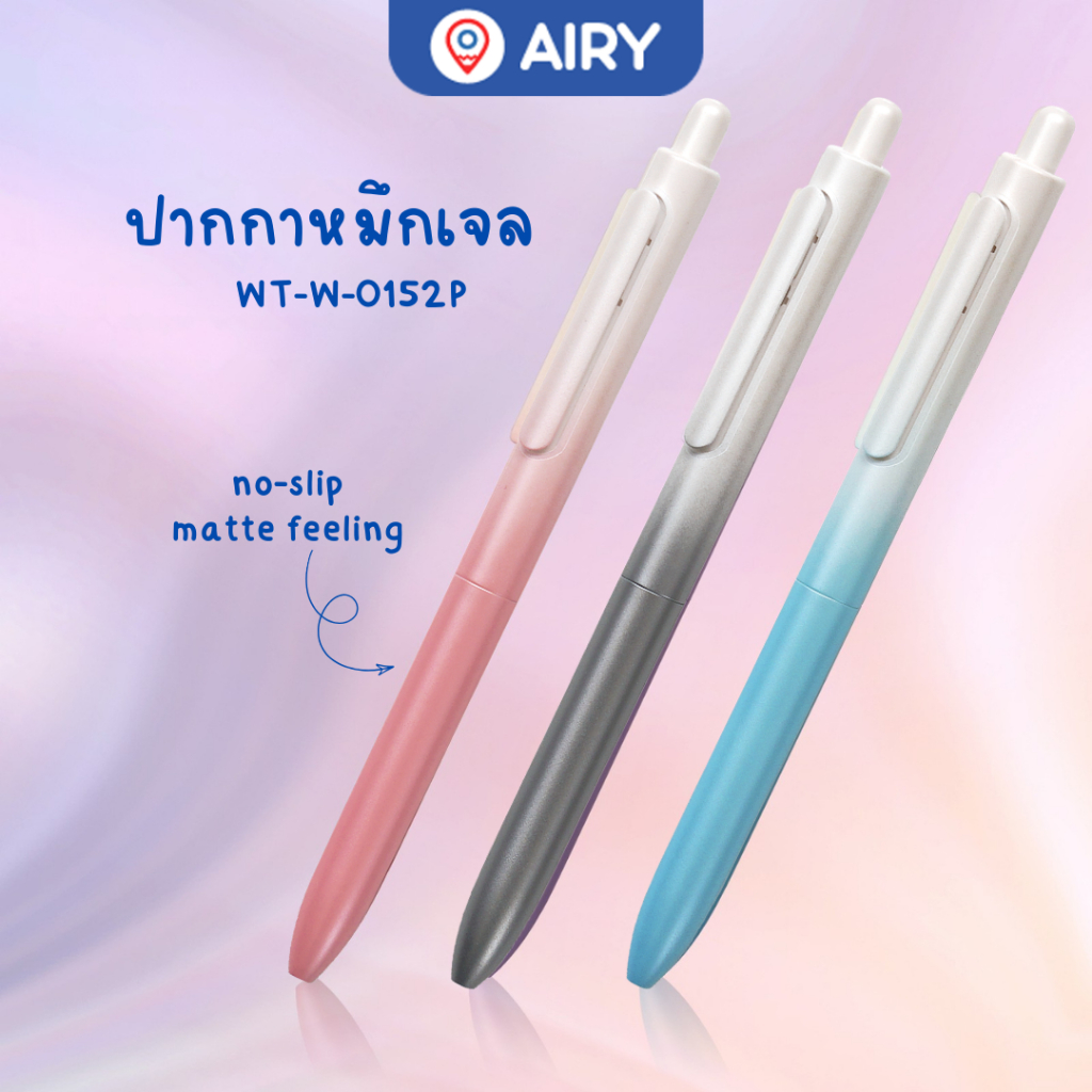 ปากกาเจล Writech WT-W-0152P หมึกน้ำเงิน แดง ดำ 0.5 ด้ามปากกาเนื้อแมตต์ หรู จับแน่น เขียนลื่น(1 ด้าม)