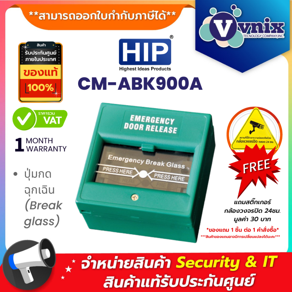CM-ABK900A HIP ปุ่มกดฉุกเฉิน (Break glass) By Vnix Group