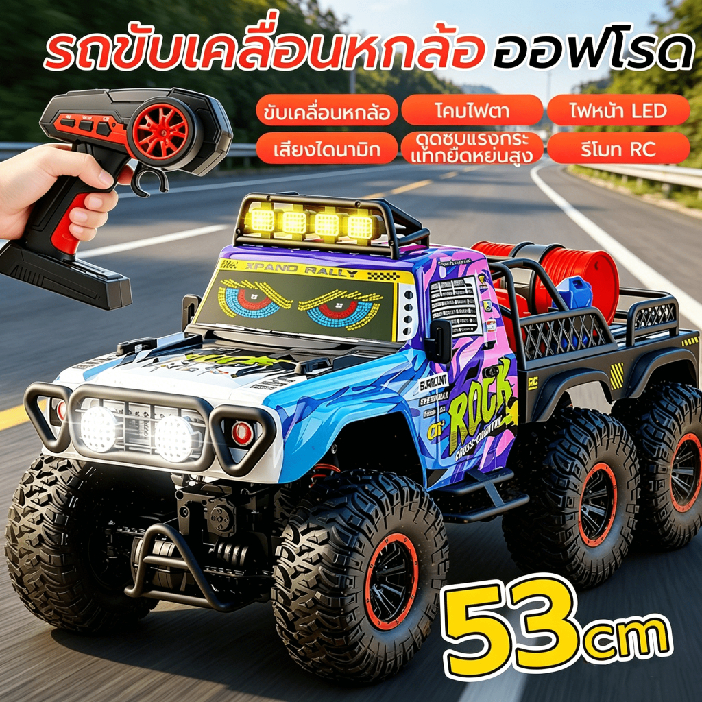 รถปีนเขา 4WD/6WD ควบคุมระยะไกล สเกล 1:8 ตัวขนาดใหญ่ มีไฟสว่าง+เพลง ของเล่นยอดนิยม