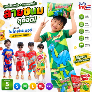 ชุดเด็ก ไดโนพาร์ค ขนม ลายทันเดอร์ ตามกระแส ลายขนม 1-10ปี เนื้อผ้าไมโครไฟเบอร์