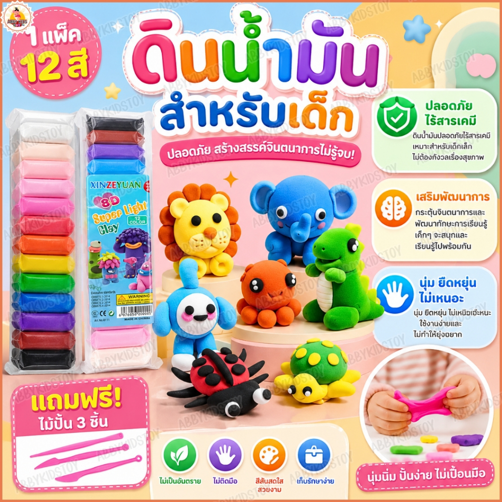 (DO06) ดินน้ำมันเด็ก 12 สี ดินเบา นุ่ม ปั้นง่าย สีสดใส ไม่ติดมือ ปลอดภัยไร้สาร แถมฟรีไม้ปั้น 3 ชิ้น
