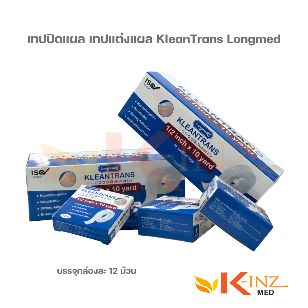 [จำหน่ายยกกล่อง 12 ม้วน] เทปปิดแผล เทปแต่งแผล KleanTrans Longmed