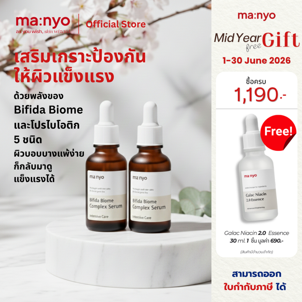 [Set Serum 30ml. 2 ชิ้น] Manyo Bifida Biome Complex Serum 30ml. มานโย บีฟีดา ไบโอม คอมเพล็กซ์ เซรั่ม 30มล. 2 ชิ้น
