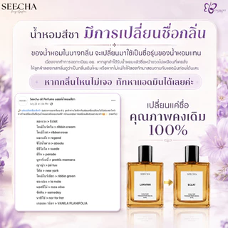Seecha Oil Perfume ✨ 10 กลิ่นน้ำหอมขายดี✨ น้ำหอมสีชา สีชาออยล์ ขนาด 50ml ติดทนนาน 6-8 ชม.
