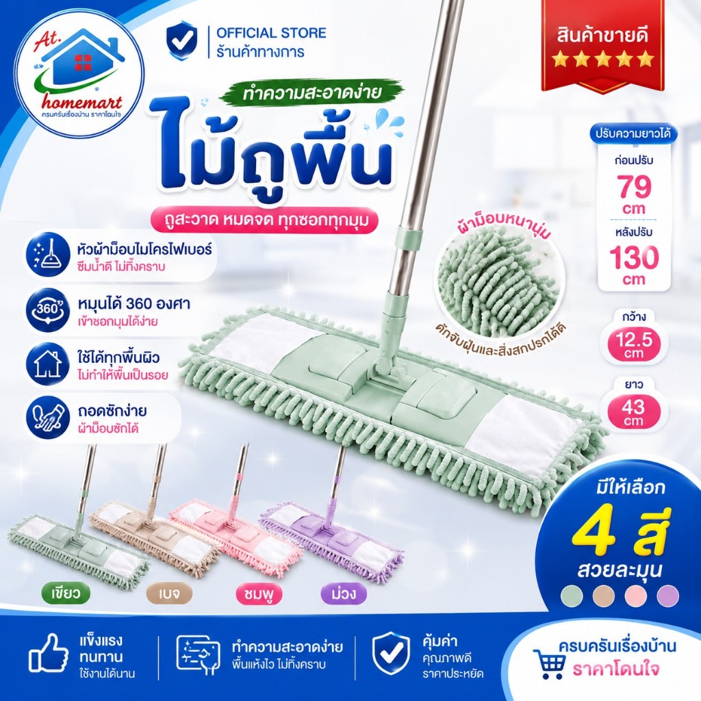 AT.Homemart ไม้ม็อบถูพื้นไมโครไฟเบอร์ [หมุน 360 องศา] | ไม้ม็อบดันฝุ่น ปรับความยาวได้ | ไม้ถูพื้นดูดซับน้ำดีเยี่ยม