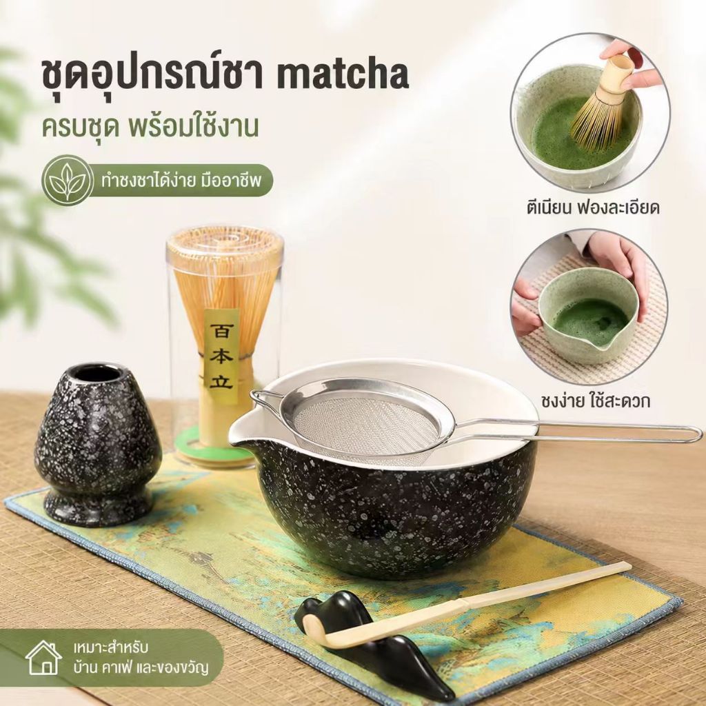 ชุดชงมัทฉะเซรามิก พร้อมถ้วยและอุปกรณ์ชงชา สไตล์ญี่ปุ่น ใช้ได้ทุกวัน