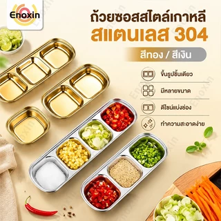 จานน้ำจิ้ม สีทอง จานซอสหม้อไฟ จานบาร์บีคิว เกรดสแตนเลส304 สไตล์เกาหลี ขนาดเล็ก 1 2 3 4 ช่อง สําหรับใส่เครื่องปรุงรส