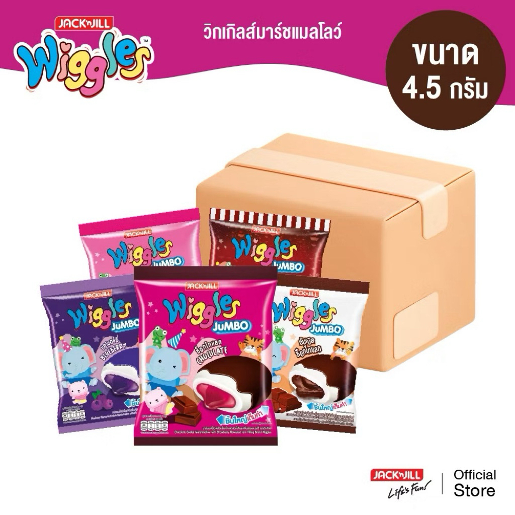 (1ซอง)Wiggles วิกเกิลส์ มาร์ชแมลโลว์สอดไส้แยมผลไม้ (น้ำหนัก 108กรัม/24 ชิ้น)