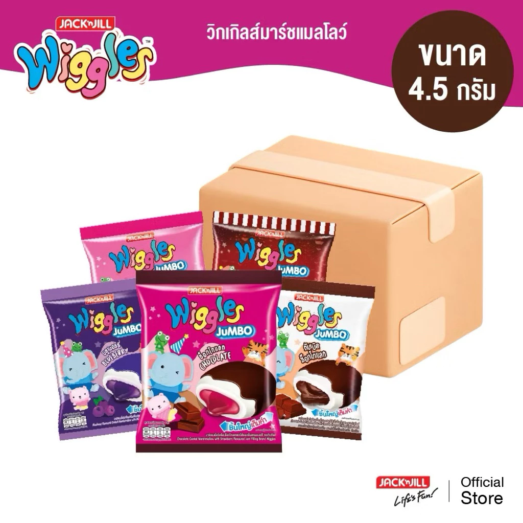 (1ซอง)Wiggles วิกเกิลส์ มาร์ชแมลโลว์สอดไส้แยมผลไม้ (น้ำหนัก 108กรัม/24 ชิ้น)