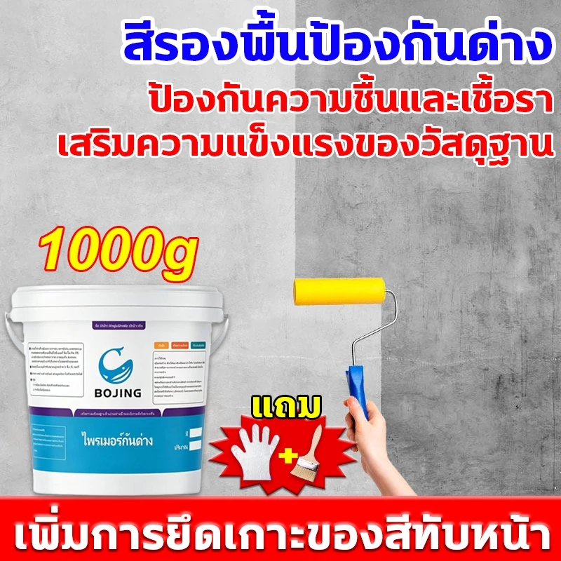 สีรองพื้นปูนเก่า สีรองพื้น รองพื้นปูนใหม่ ปูนเก่า รองพื้นกันด่าง รองพื้นปูนอเนกประสงค์ รองพื้นปูนกันร้อนรองพื้นปูนกันชื้