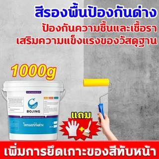 สีรองพื้นปูนเก่า สีรองพื้น รองพื้นปูนใหม่ ปูนเก่า รองพื้นกันด่าง รองพื้นปูนอเนกประสงค์ รองพื้นปูนกันร้อนรองพื้นปูนกันชื้