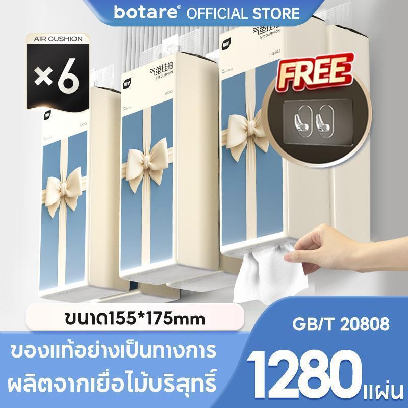 [6ห่อ] Botare GB/T 20808 ทิชชู่แบบดึงและแขวน กระดาษทิชชู่ Deluxe Comfort 4 ชั้น 1280 แผ่น ทำความสะอาด กระดาษชำระ ไม่ยุ่ย