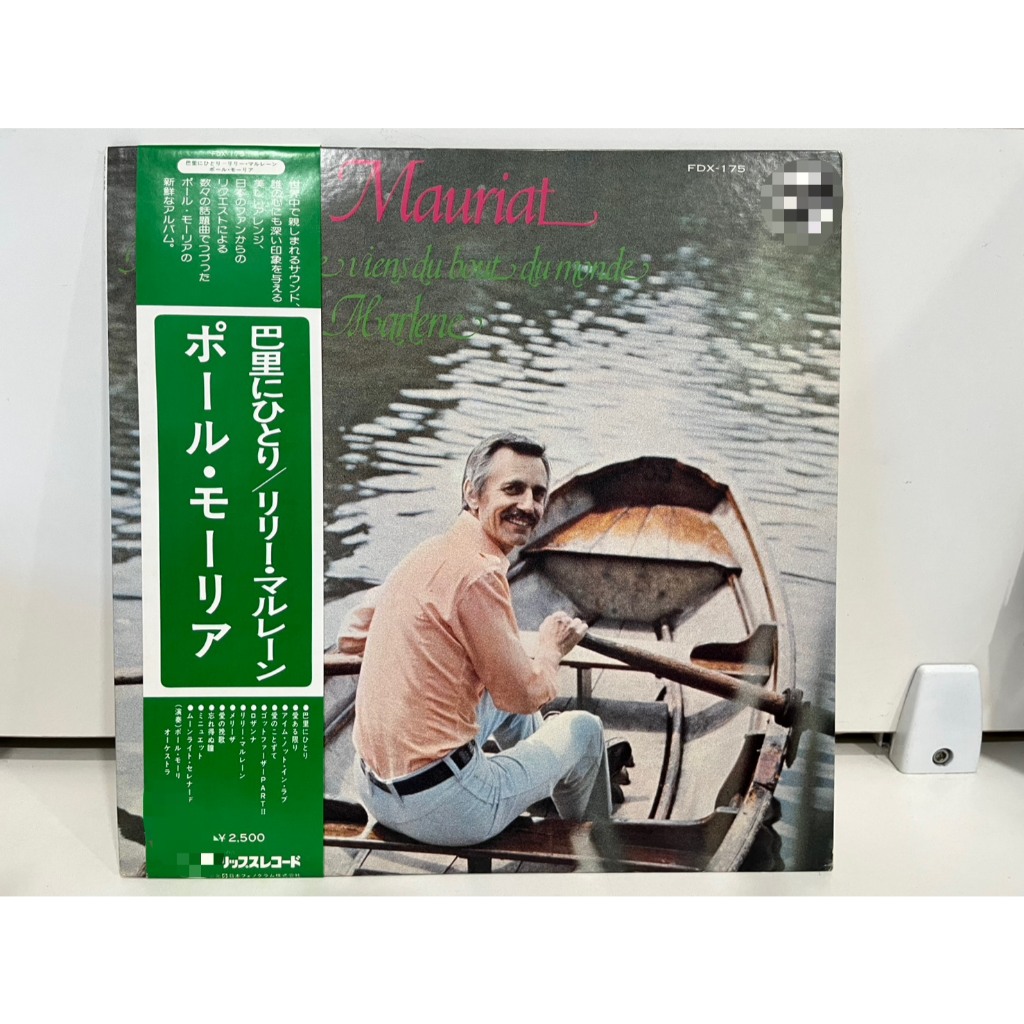 1LP Vinyl Records แผ่นเสียงไวนิล Paul Mauriat – Mon Amour Je Viens Du Bout Du Monde FDX-175   (J23B4