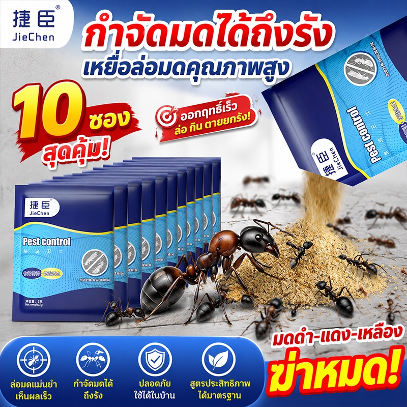 ฆ่ามด-ปลวก ครบจบเดียว เหยื่อมด เหยื่อปลวก สูตรพิเศษ เหยื่อล่อมรณะ กระจายพิษทั้งรัง ยาฆ่ามด ยาฆ่าปลวก ซื้อมาก ลดมาก