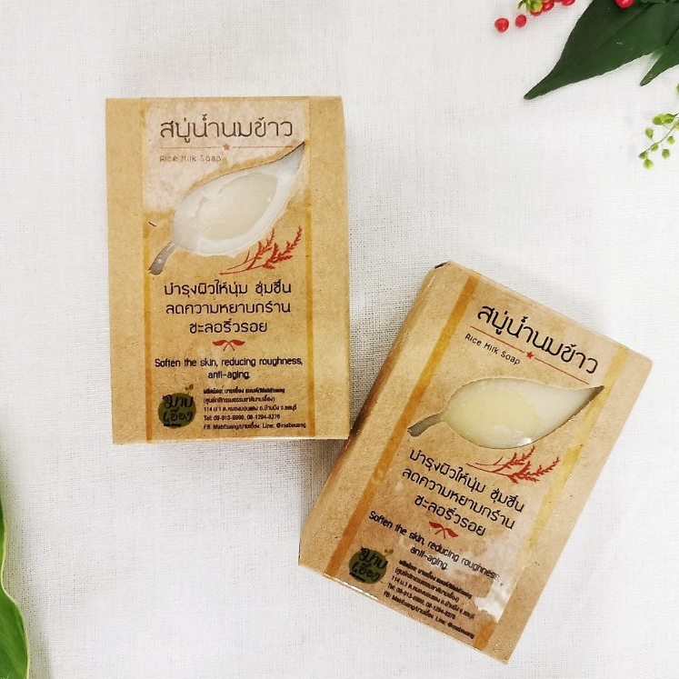 สบู่ก้อนสมุนไพร สบู่ก้อนน้ำนมข้าว (Rice milk Soap) / มาบเอื้อง