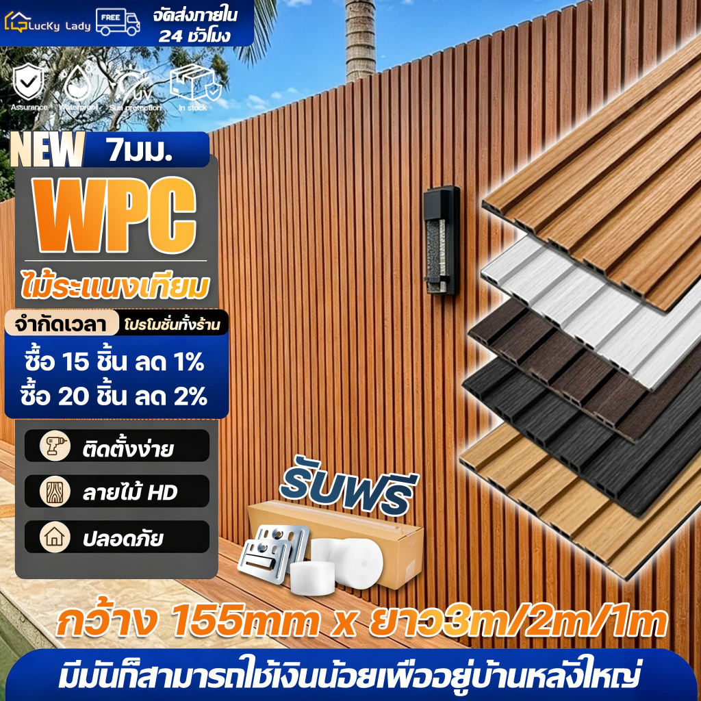 การตกแต่งหรูหราที่สามารถจ่ายได้ ไม้ระแนงเทียม ระแนงไม้เทียม วัสดุWPC หนา7mm ยาว3ม. wall panel ตกแต่งผนัง กันน้ำ ติดง่าย