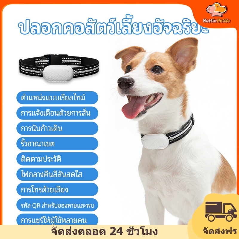 ปลอกคอสัตว์เลี้ยงอัจฉริยะ GPS พร้อมซิมการ์ด ติดตามตำแหน่งป้องกันสัตว์เลี้ยงหาย