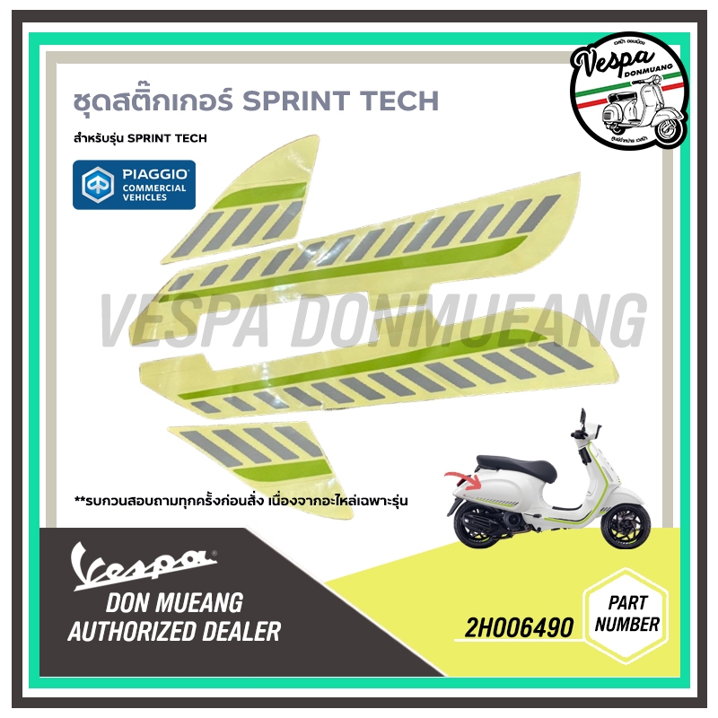 2H006490 ชุดสติ๊กเกอร์ SPRINT TECH