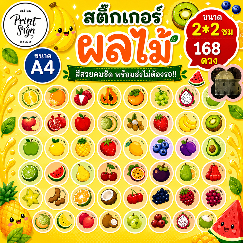 (สินค้าพร้อมส่ง)สติ๊กเกอร์กระดาษกันน้ำ80%  ติดผลไม้ ติดกล่อง ติดถุง ส้ม แอป้ปิ้ล สตอเบอรี่ องุ่น 168ดวง