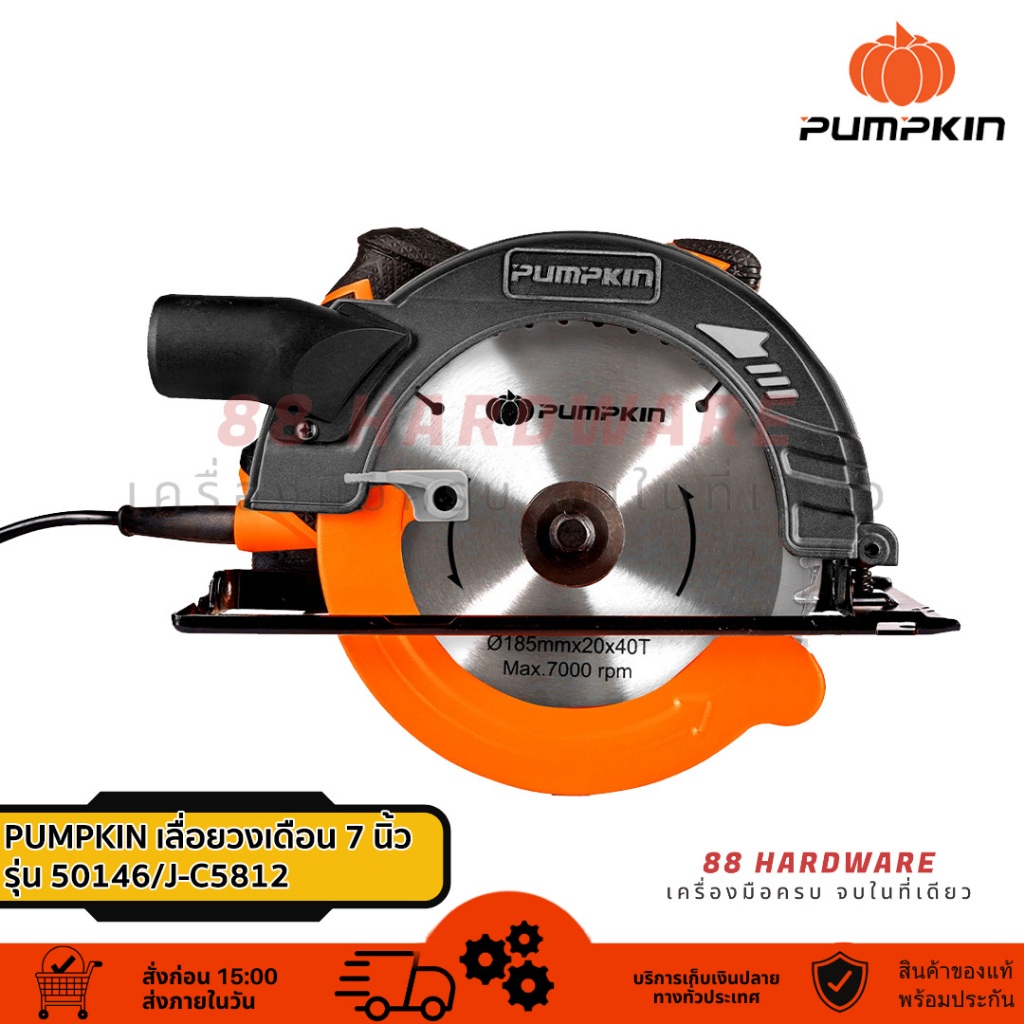 PUMPKIN 50146 J-Series เครื่องเลื่อยวงเดือนเสื้อพลาสติก 7″ 1480W J-C7148P