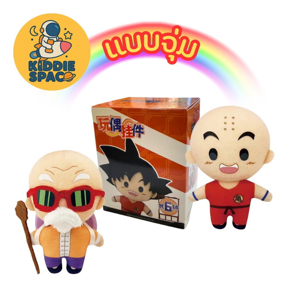 แบบจุ่ม💛พร้อมส่งในไทย🇹🇭 Dragon Ball ตุ๊กตาพวงกุญแจ ของแท้💯