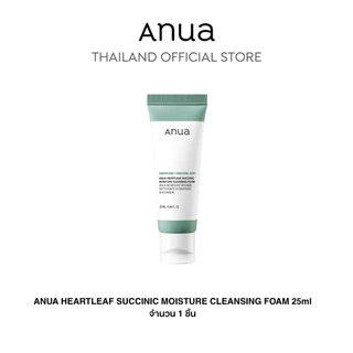 [สินค้าแถมฟรี ไม่มีจำหน่าย] Anua Heartleaf Succinic Moisture Cleansing Foam 25ml