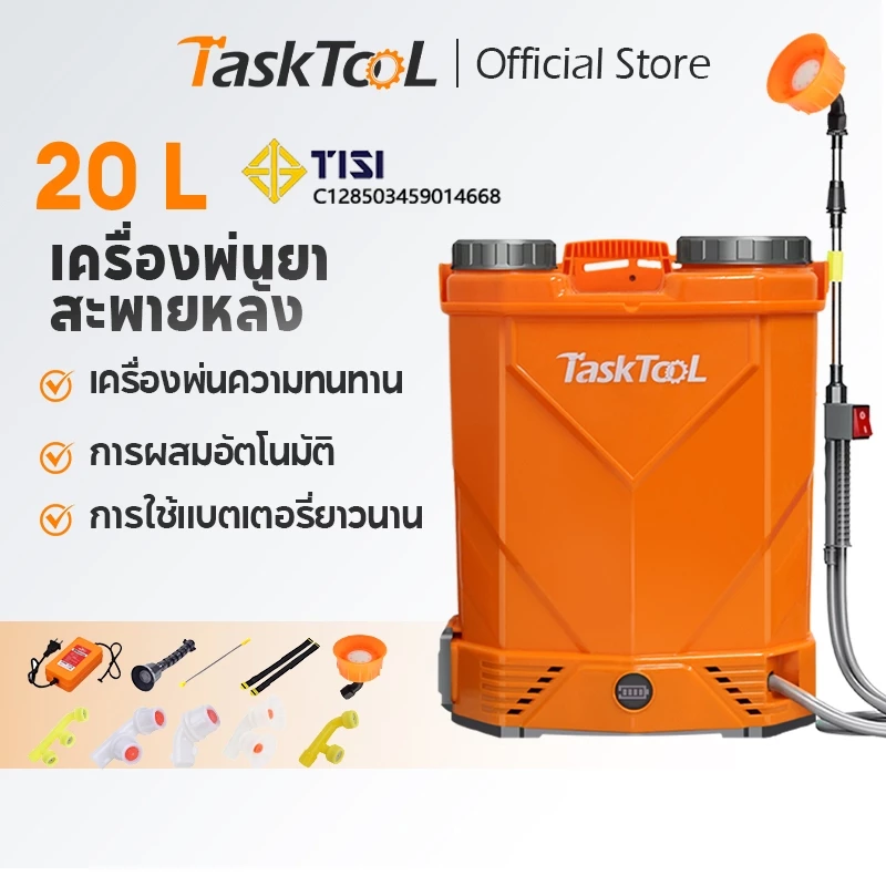TASKTOOL ถังพ่นยา เครื่องพ่นยาแบตเตอรี่ 20/16/15/9 ลิตร ถังพ่นยา ถังฉีดพ่นยา ฆ่าเชื้อ ฆ่าหญ้า ฟังก์ชั่นปั้นอัตโนมัติ