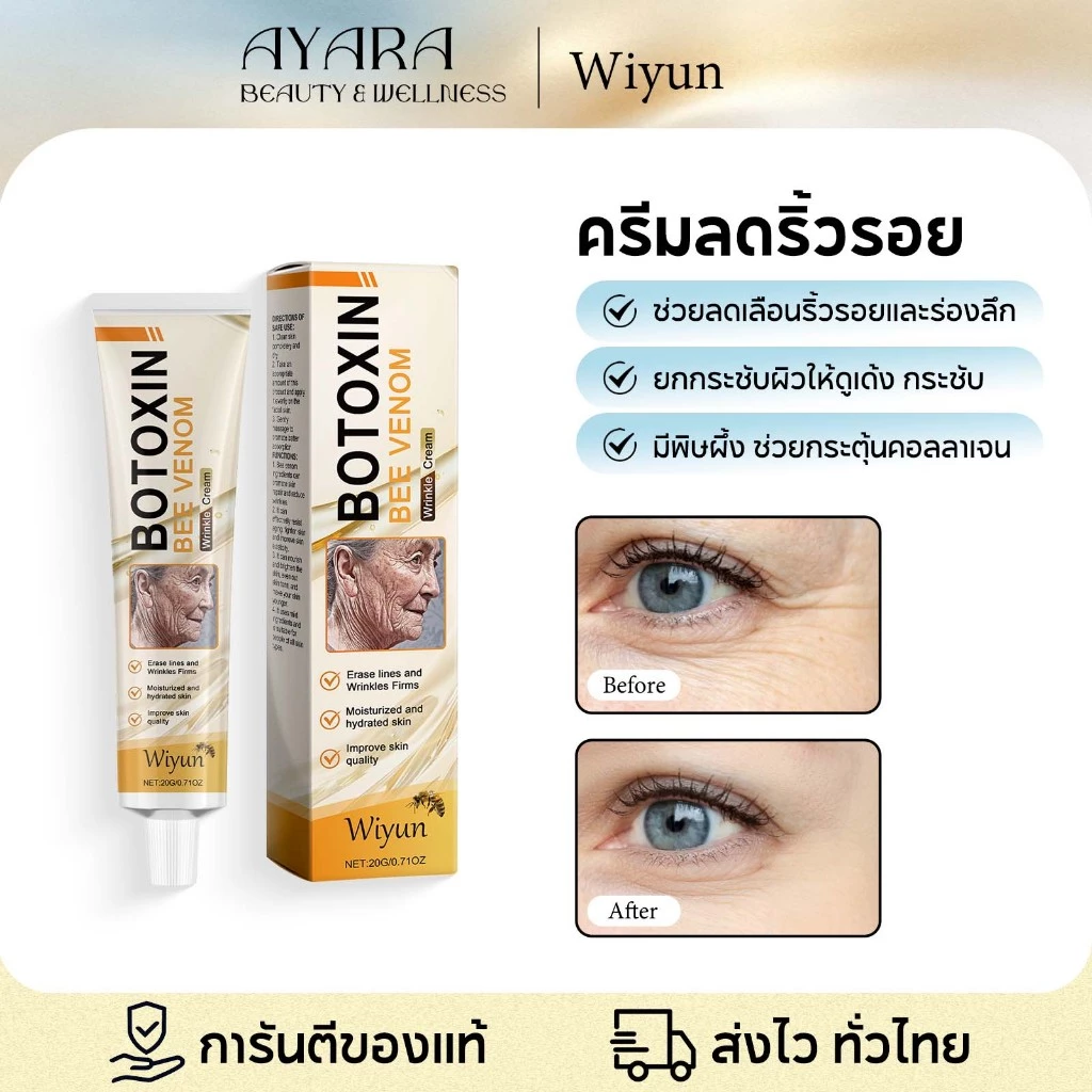 Wiyun ครีมลดริ้วรอย ครีมยกกระชับ ลบเลือนริ้วรอย ร่องลึก ให้ผิวชุ่มชื้น ปรับสภาพผิวให้ดีขึ้น