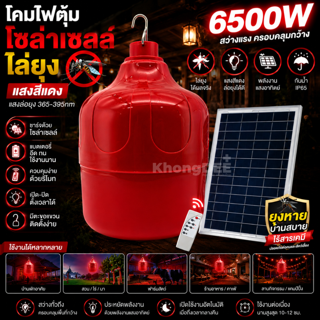 หลอดไฟไล่ยุง +โซล่าเซลล์ แสงสีแดง 6500W โคมไฟตุ้มโซล่าเซลล์ ไฟแคมป์ปิ้งพกพา LED Solar Light รุ่น HL-66500