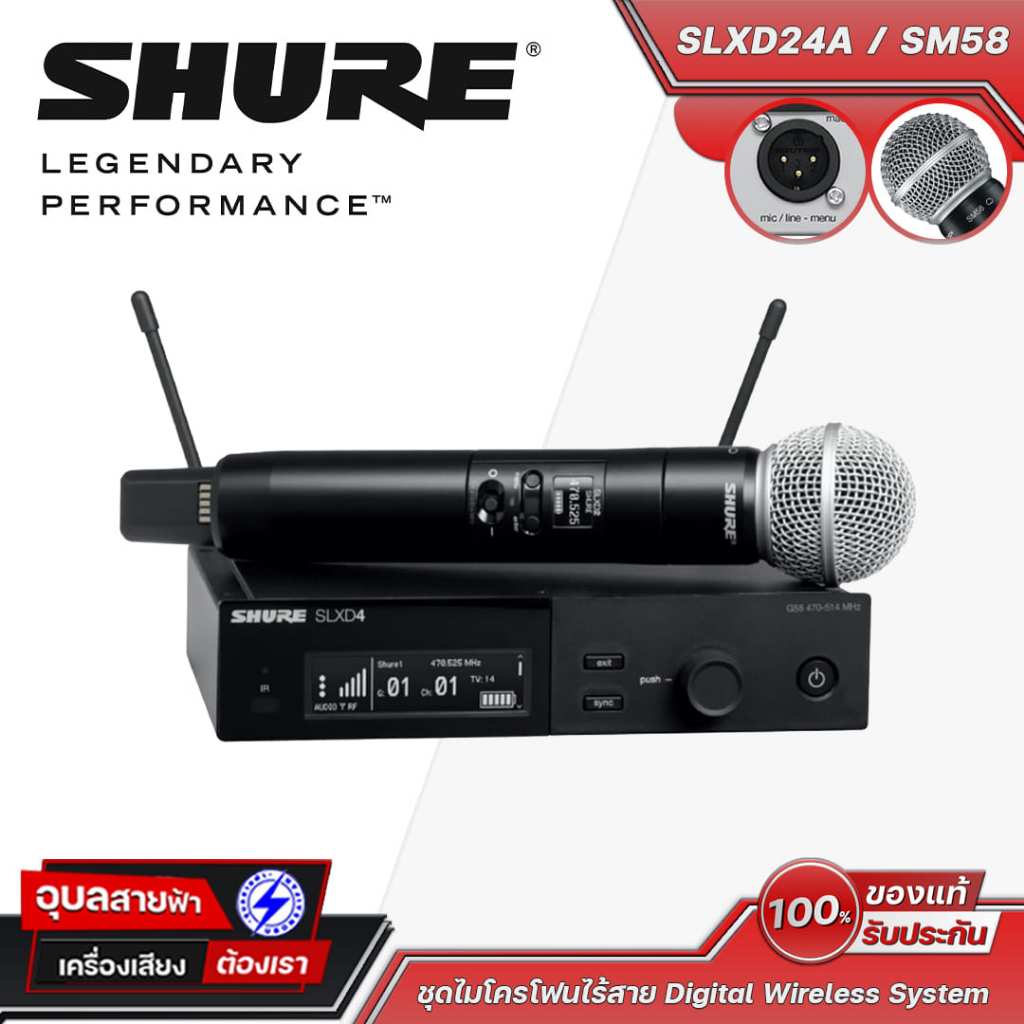 SHURE SLXD24A/SM58 ไมค์ลอยดิจิตอล รับเสียงแบบ Cardioid ชุดไมโครโฟนไร้สาย Digital Wireless System