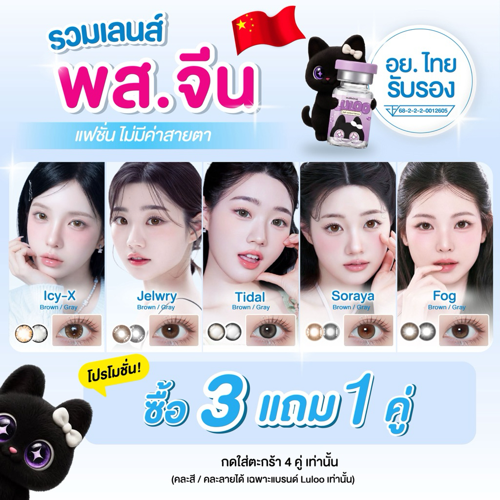 (3แถม1 ต้องกดสั่ง4คู่) รวมสายตาปกติ คอนแทคเลนส์ Luloo Lens บิ๊กอาย มินิ ค่าอมน้ำ 40%