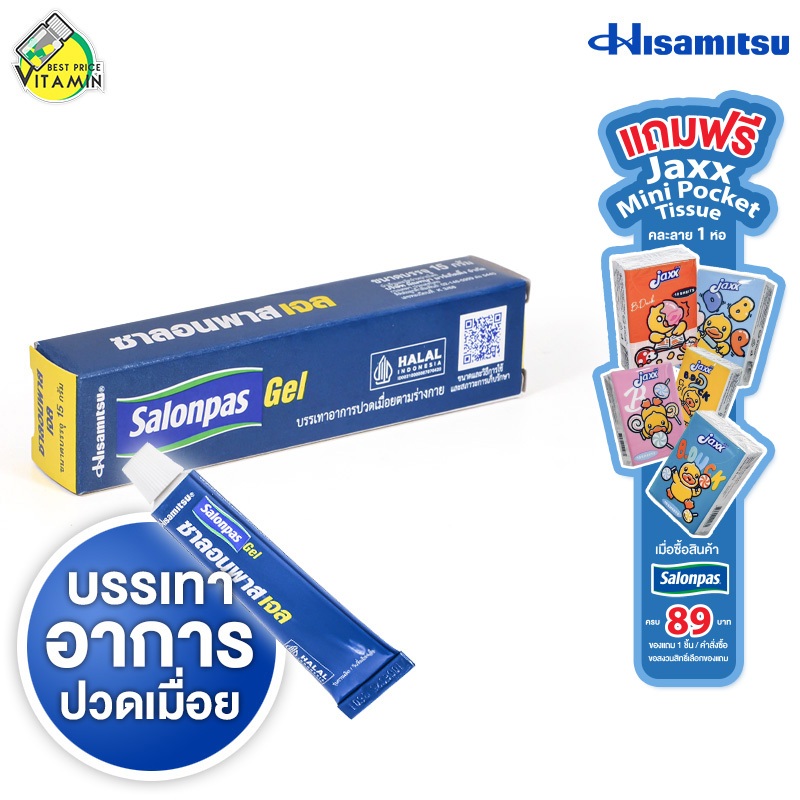 Hisamitsu Salonpas Gel ฮิซะมิซึ ซาลอนพาส เจล [สินต้ามี 2 ขนาดให้เลือก] เจล บรรเทาปวดเมื่อย
