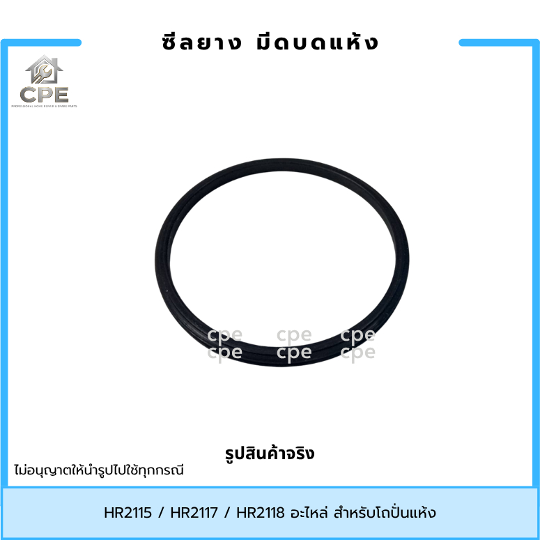 ซีลยาง ใบมีดปั่น อะไหล่เครื่องปั่น Philips รุ่น HR2115/ HR2117/ HR2118