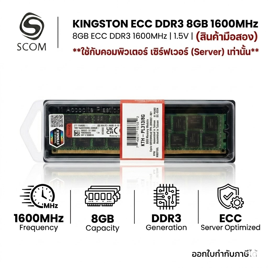 (RAM) KINGSTON ECC DDR3 8GB 1600MHz  (KTH-PL313/8G)